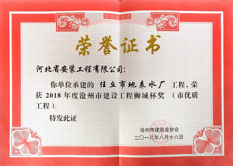任丘地表水廠