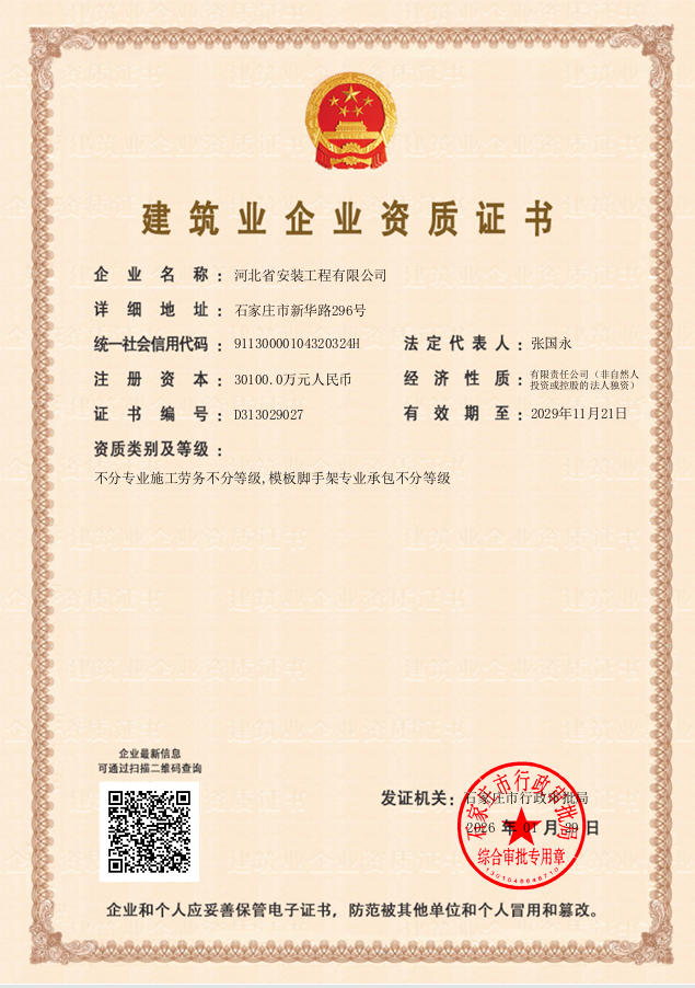 建筑業企業資質證書（住建局）